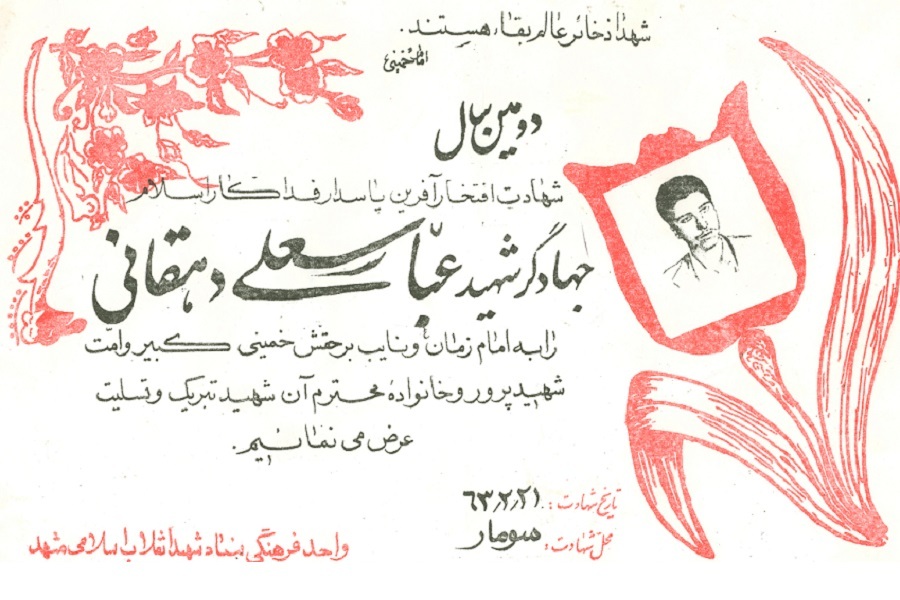 فکر نمی‏ کردم روزی عباسم  را بی دست بیاورند