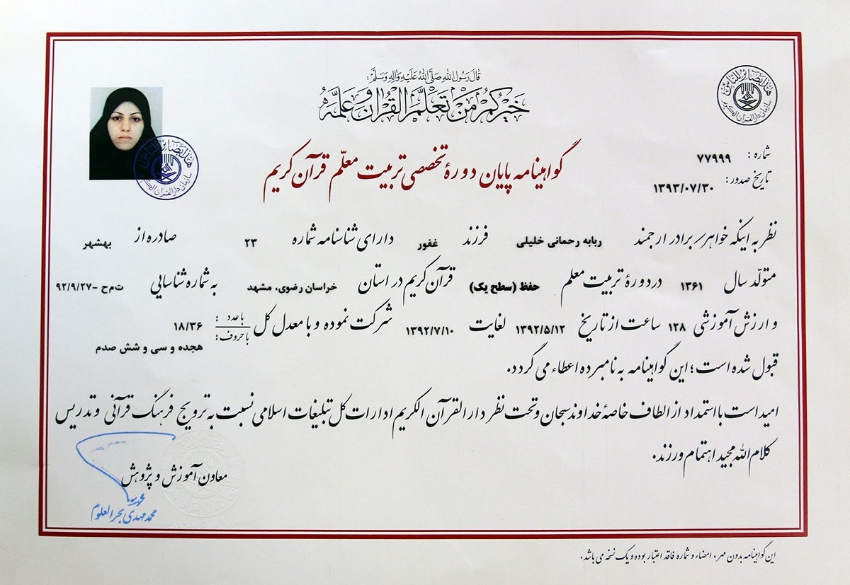 ربابه رحمانی حافظ کل قرآن است ربابه رحمانی حافظ کل قرآن است