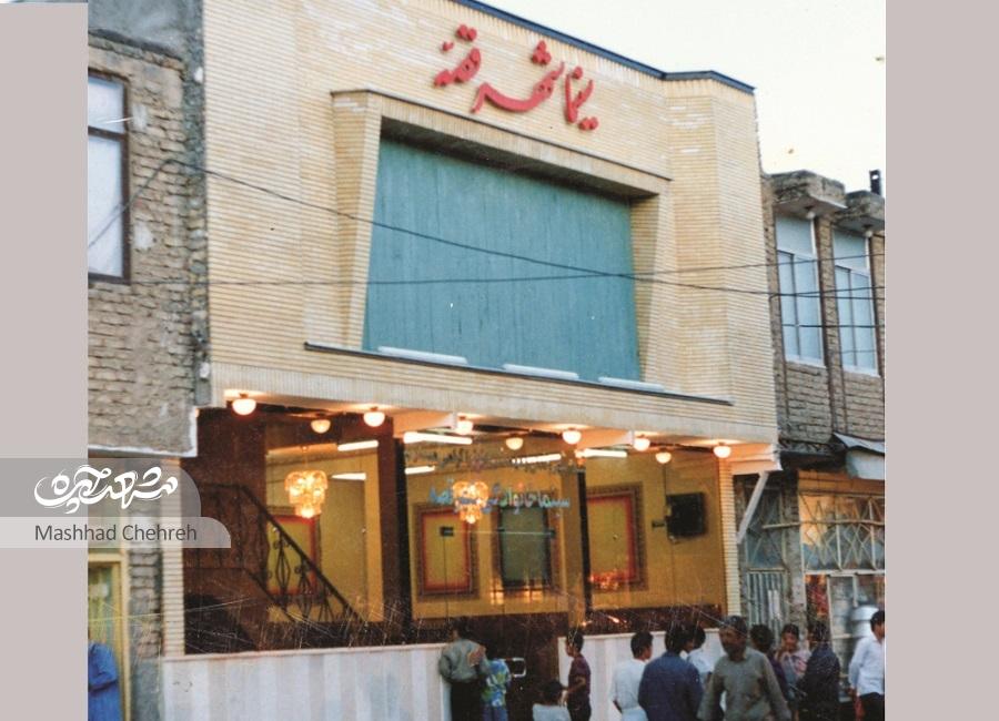 روزگار رفته بر تاریخ ورود سینما به مشهد روزگار رفته بر تاریخ ورود سینما به مشهد