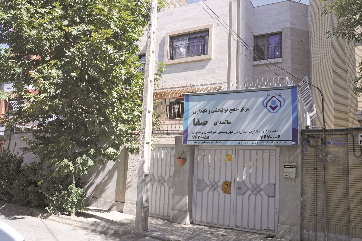 خـانهای دور از خـانواده خـانهای دور از خـانواده