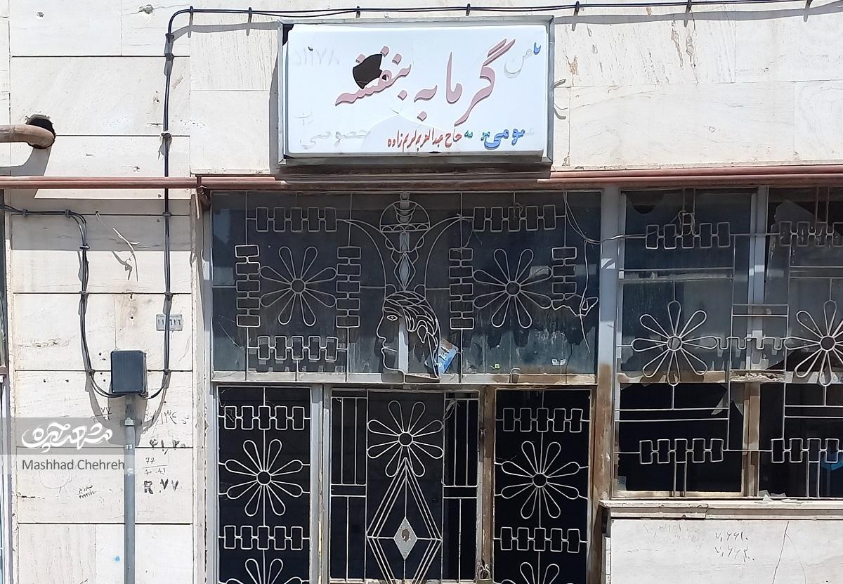 پای دیروز بر چهره کوچه مسلم شمالی‌۶