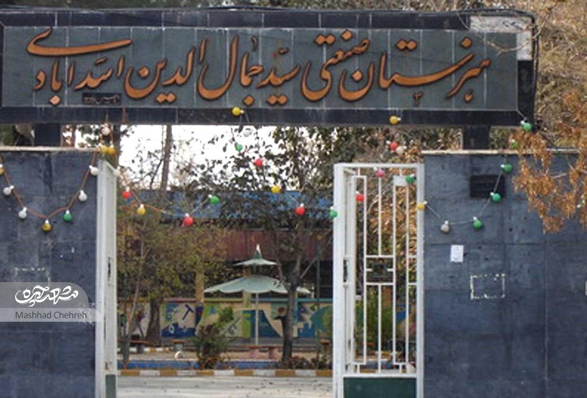 هنرستان «سیدجمالالدین اسدآبادی» قدیمیترین مدرسه صنعتی مشهد پس از هنرستان شهیدبهشتی است هنرستان «سیدجمالالدین اسدآبادی» قدیمیترین مدرسه صنعتی مشهد پس از هنرستان شهیدبهشتی است