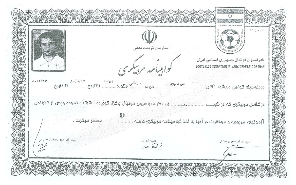 از بازی در زمین های خاکی تا باشگاه داری از بازی در زمین های خاکی تا باشگاه داری