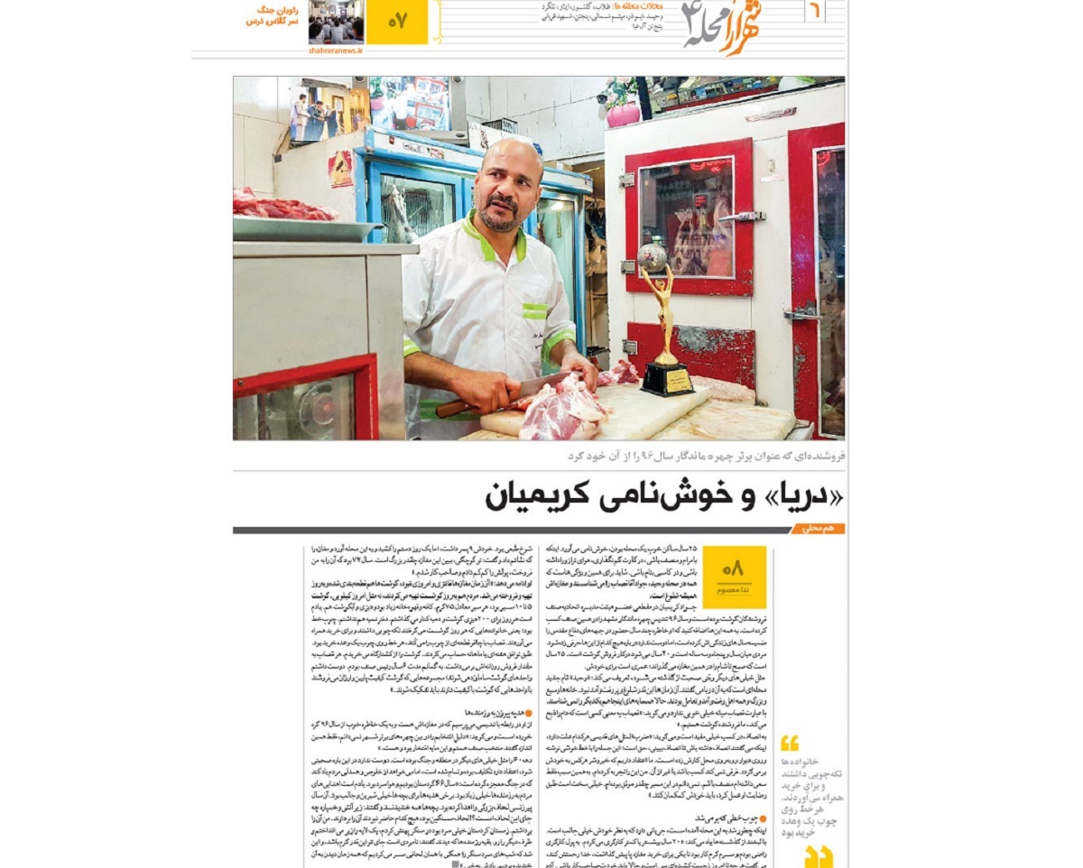 کار فرهنگی پشت ترازوی قصابی؛ وعدهای که جواد کریمیان به رفیق شهیدش داد کار فرهنگی پشت ترازوی قصابی؛ وعدهای که جواد کریمیان به رفیق شهیدش داد