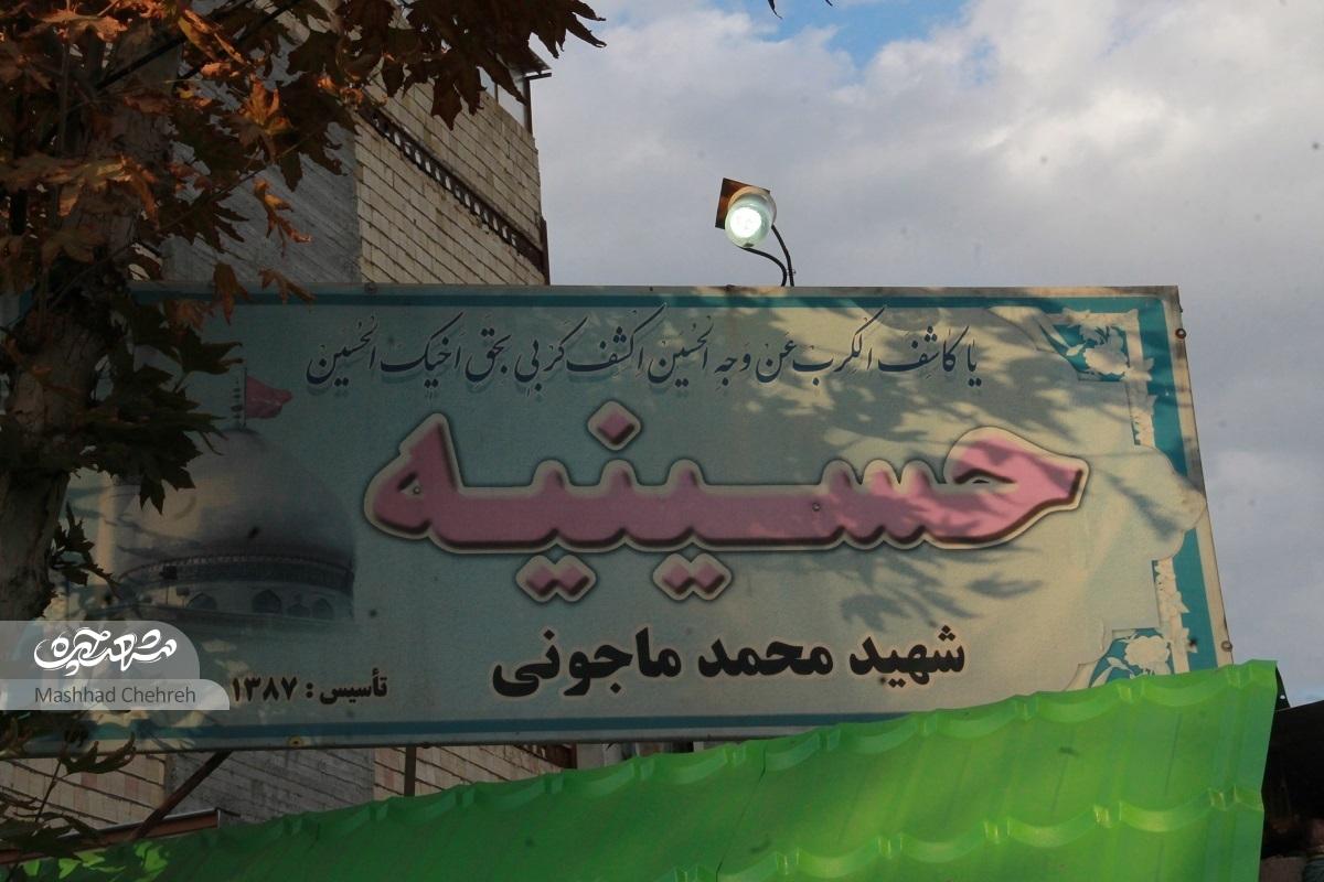 مادر شهید ماجونی خانهاش را به حسینیه تبدیل کرد