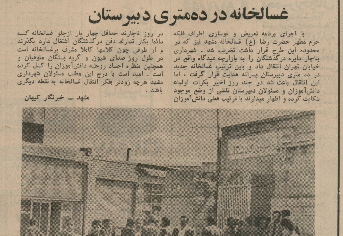 غسالخانههای نسل جدید مشهد تأثیر زیادی بر بهبود وضعیت بهداشت داشتند غسالخانههای نسل جدید مشهد تأثیر زیادی بر بهبود وضعیت بهداشت داشتند