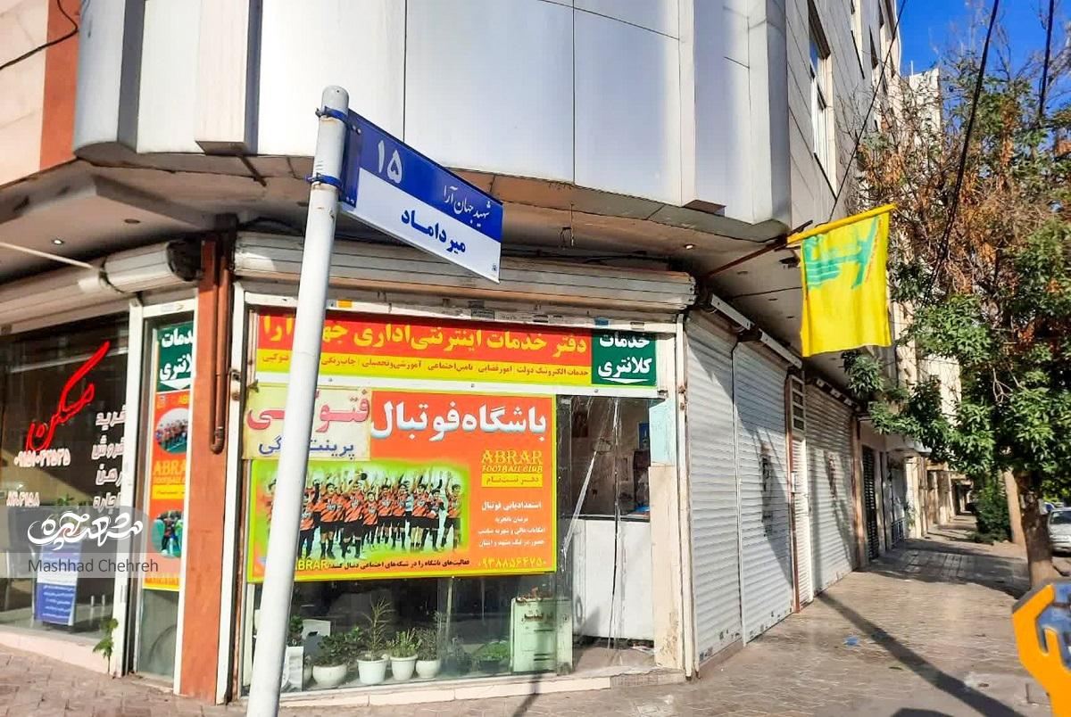 خاطرات ۴۰ سمیرا طوسی از همت ۱۴ خاطرات ۴۰ سمیرا طوسی از همت ۱۴