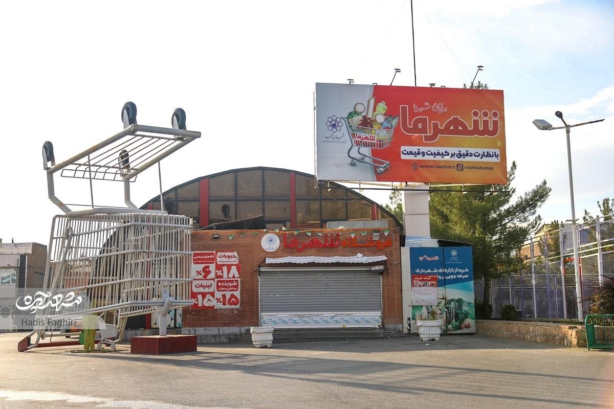 مرکز خدمات جاهدشهر