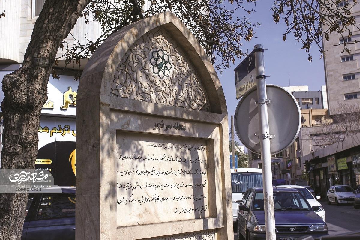 شور دوباره در «سرشور»