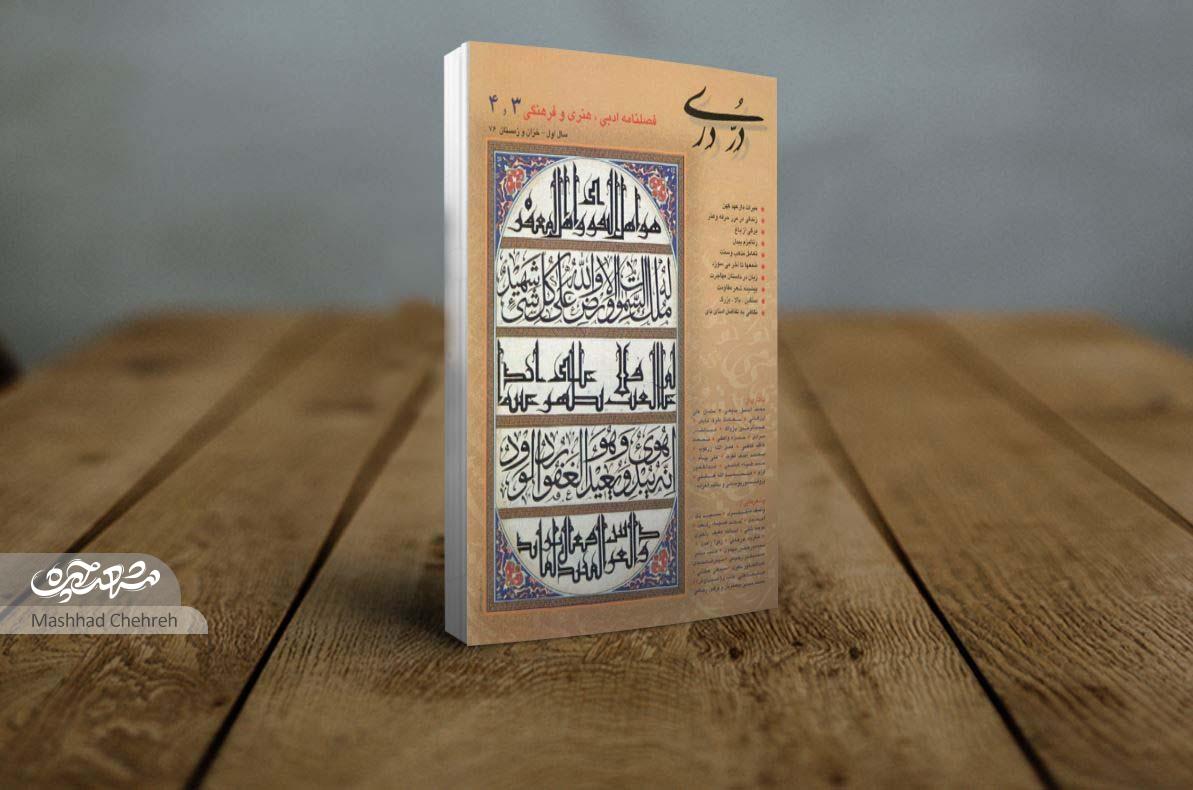 ۳۰ سالگی دُرّ دَری، پاتوق فرهنگیان ایرانی و افغانستانی ۳۰ سالگی دُرّ دَری، پاتوق فرهنگیان ایرانی و افغانستانی