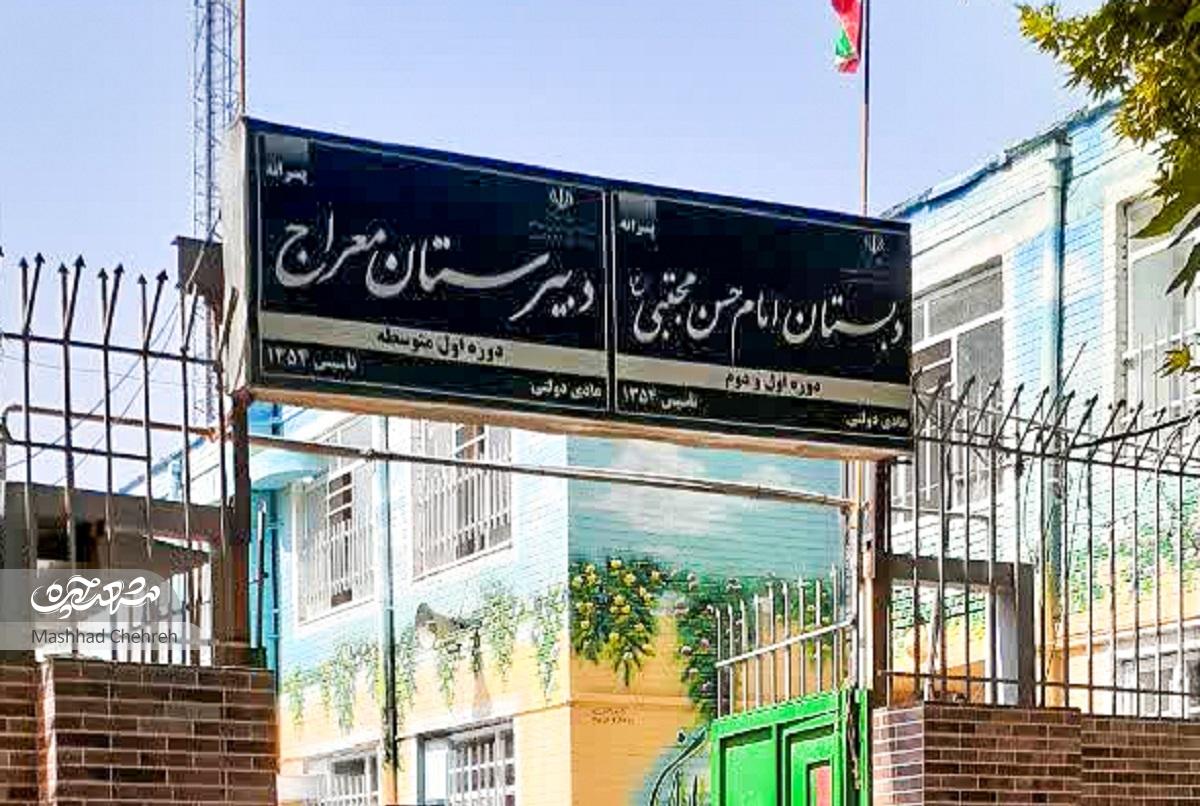 ۴ مدرسه در کوچه صابر یک ۴ مدرسه در کوچه صابر یک