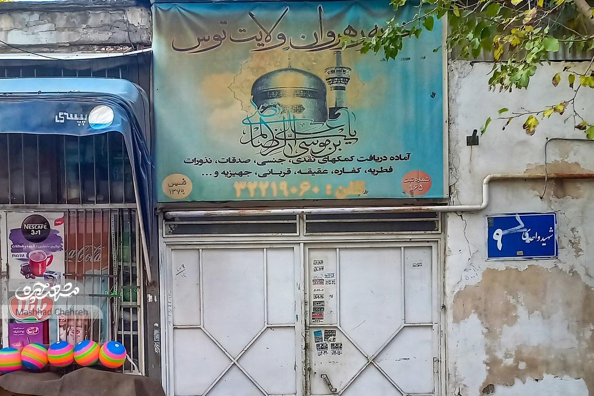 هاشمی‌نژاد ۲۴ کوچه مادر و پسر شهید