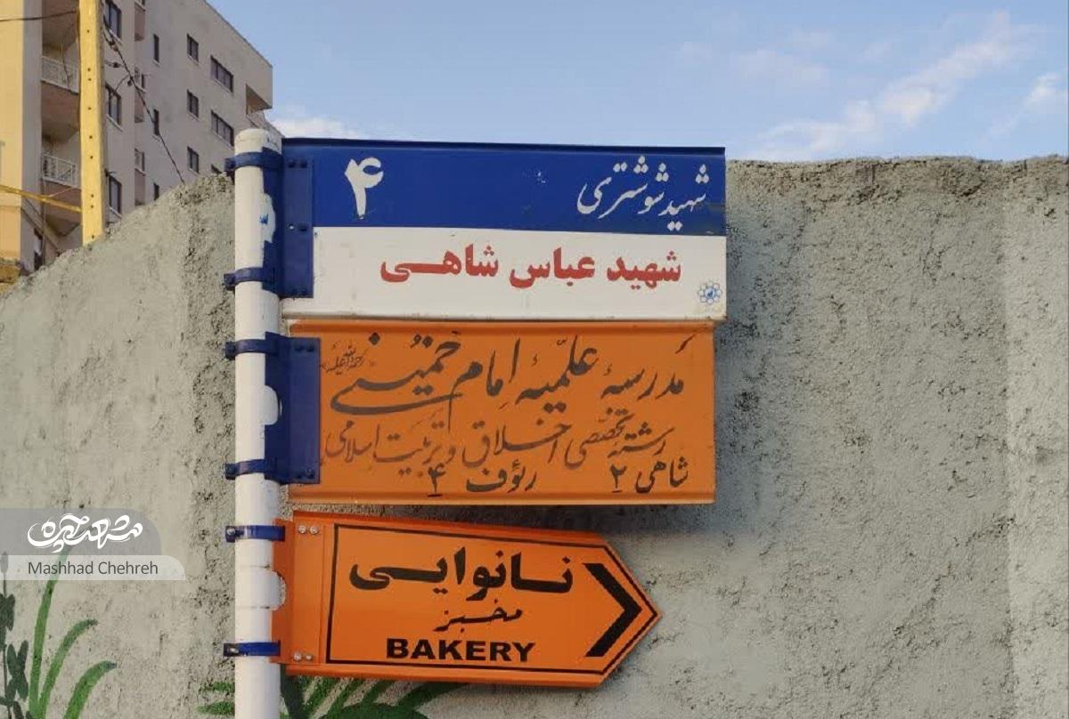 کوچه «خاور خانم» که خانهاش را وقف مسجد کرد کوچه «خاور خانم» که خانهاش را وقف مسجد کرد