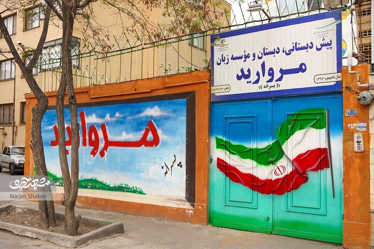 بوستان همیشه ویلایی در محله جاهدشهر بوستان همیشه ویلایی در محله جاهدشهر