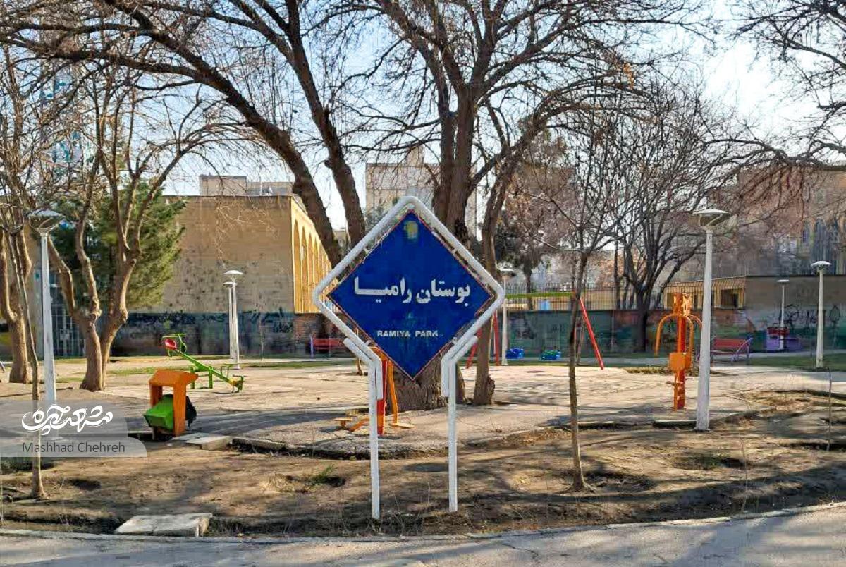 «رامیا»، خاطره‌ساز برای اهالی ایثارگران