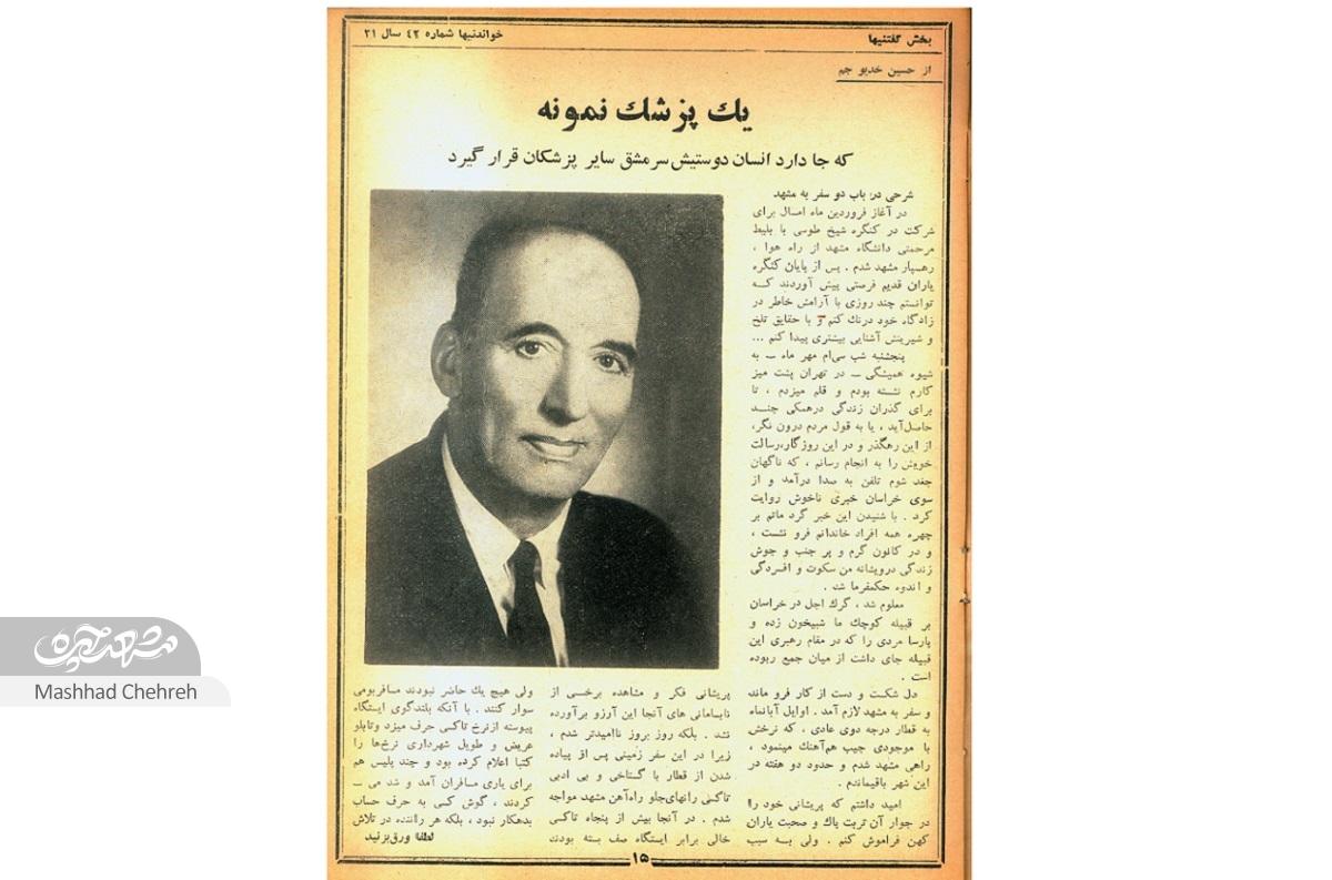 ناگفتههایی از زندگی دکتر مرتضی شیخ که به درمان رایگان بیماران شهُره بود ناگفتههایی از زندگی دکتر مرتضی شیخ که به درمان رایگان بیماران شهُره بود
