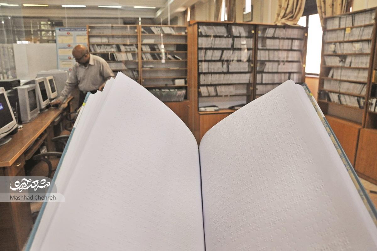 كتابخانه آيت‌ا... قزويني(ره) فرصت مطالعه را برای نابينايان و كم‌بينايان فراهم کرده است