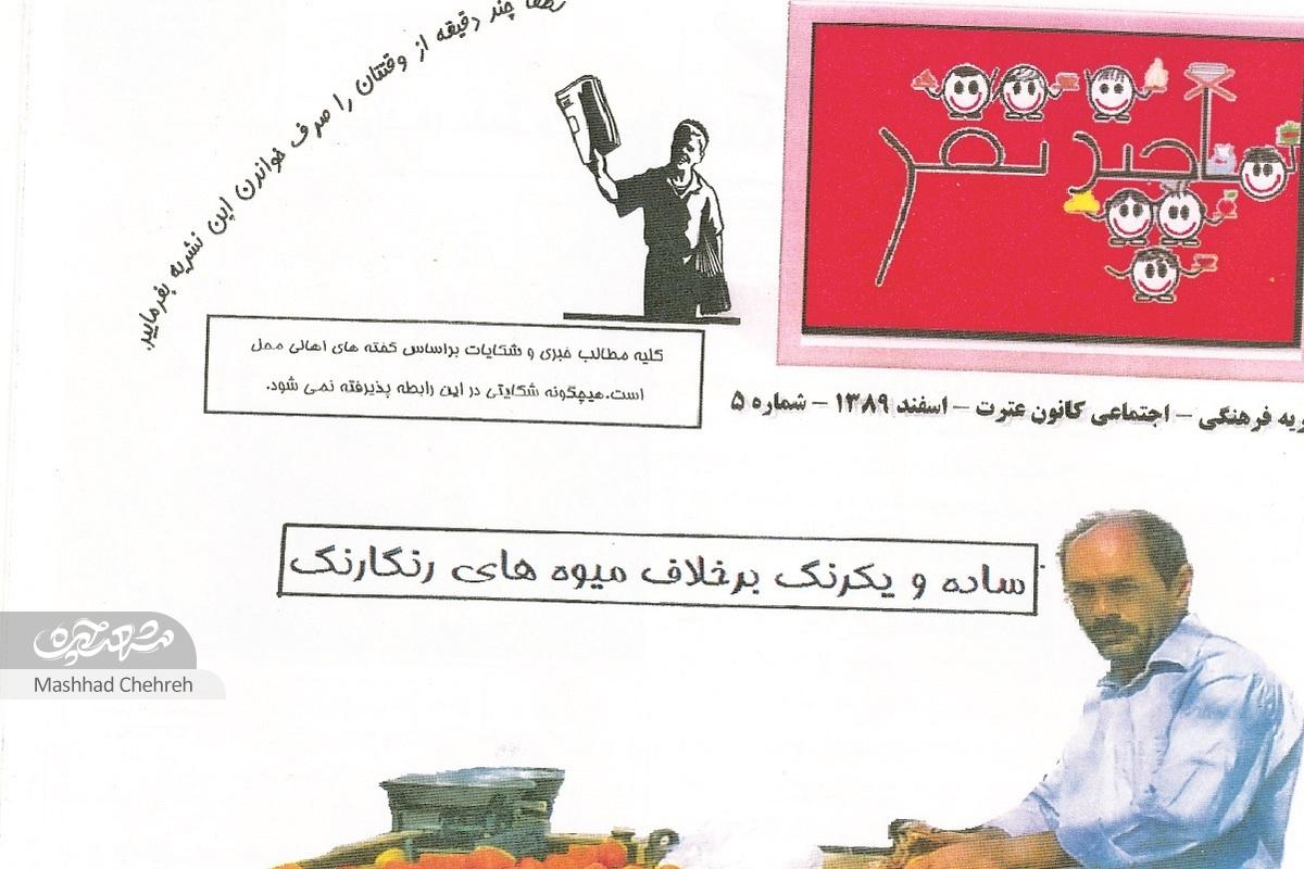 «ماچندنفر» رسانه‌ای در دل محله «حسین‌آباد»شدیم