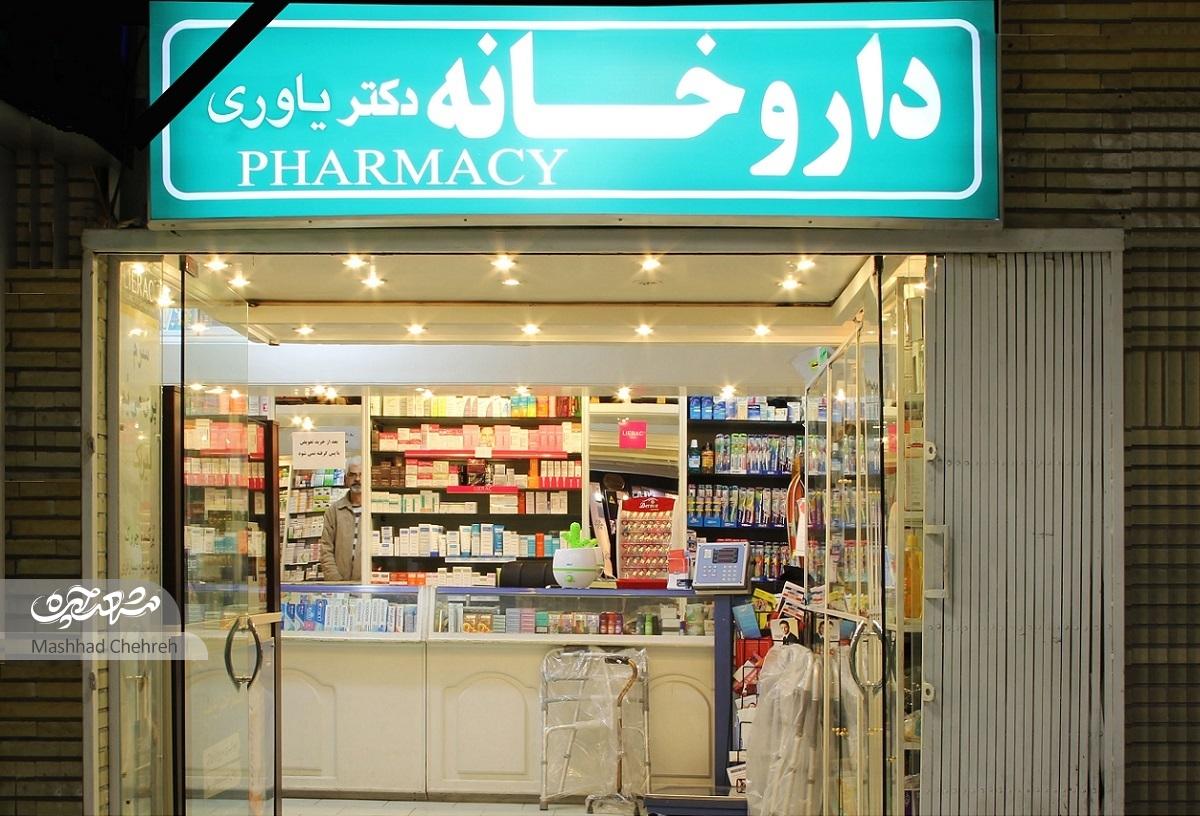 نخستین داروخانه محله طرق را دکتر یاوری تأسیس کرد