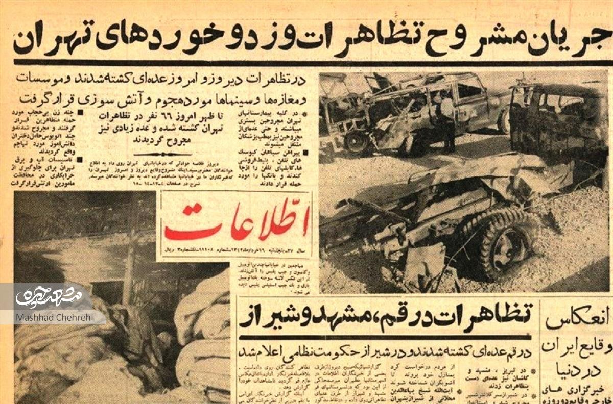نگاهی به وقایع قیام ۱۵‌خرداد ۱۳۴۲ در مشهد