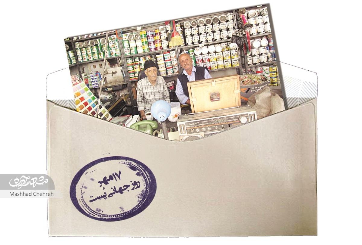 نخستین نامه‌رسان محله‌ بهمن