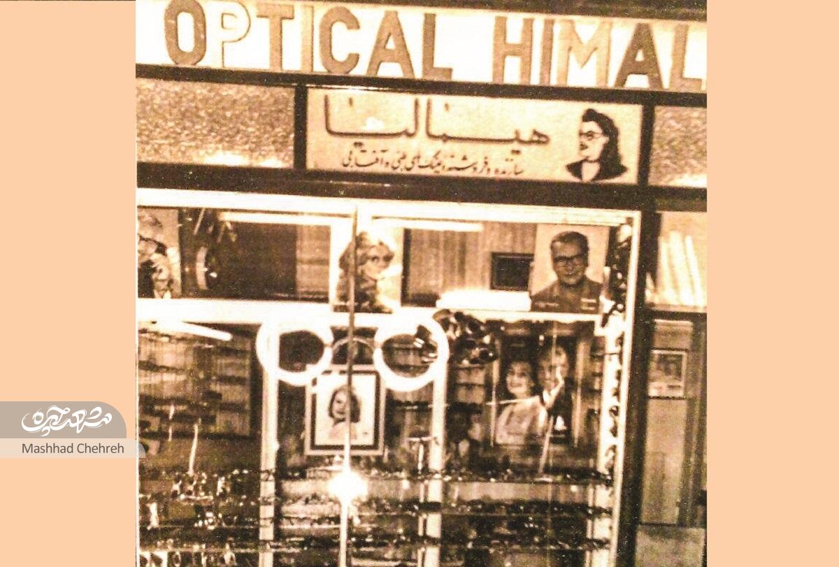 مهدی یوسفی، نخستین عینک‌ساز مشهد بود