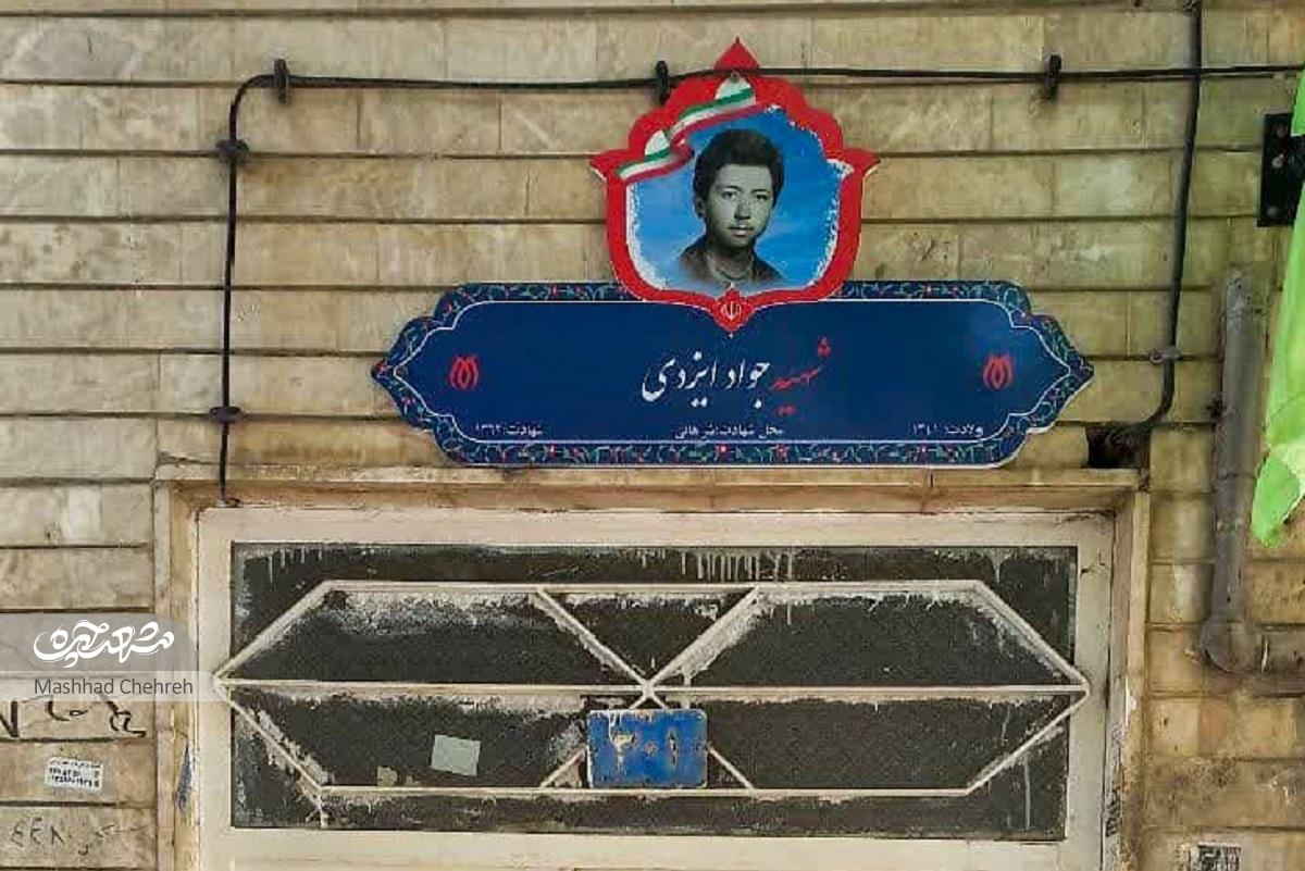 پلاک‌های افتخارِ خیابان شهید‌مفتح‌۳۴