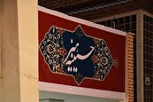 مراسم‌ هیئت «لبیک» در حسینیه هنر فضای متفاوتی دارد