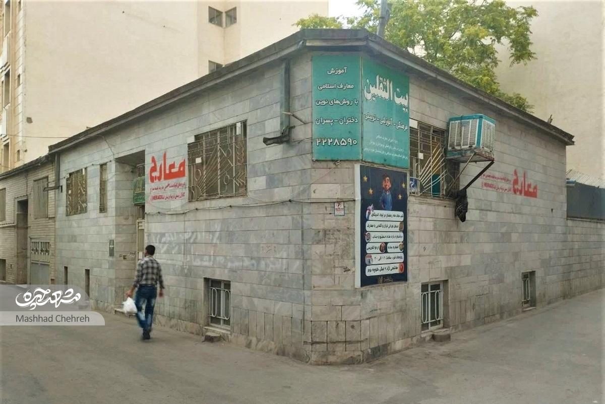 «شهید هاشمینژاد۹»؛ کوچهای مشهدی با لهجه عربی