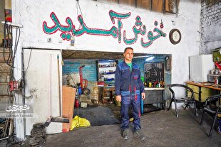 خدمت مهدی صبوری به خادمان امنیت در تعمیرگاهش