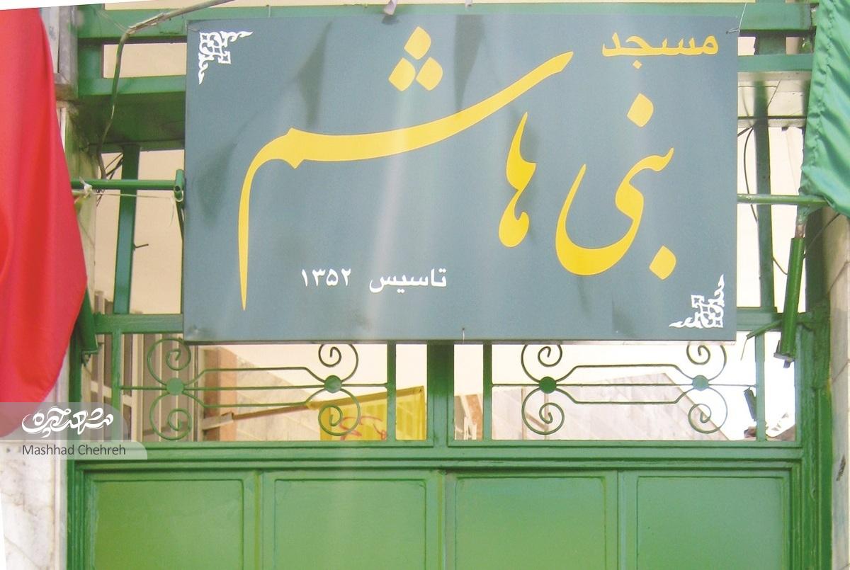 قصه وقف زمین مسجد قمربنی‌هاشم پنجاه ساله شد