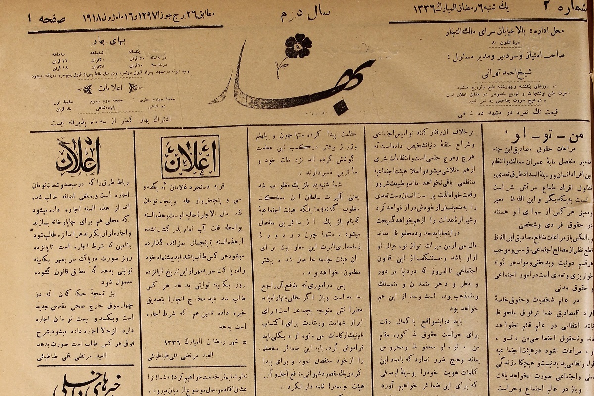 شیخ‌احمد بهار، مشروطه‌خواهی که سال‌ها علیه استعمار روس و انگلیس قلم زد