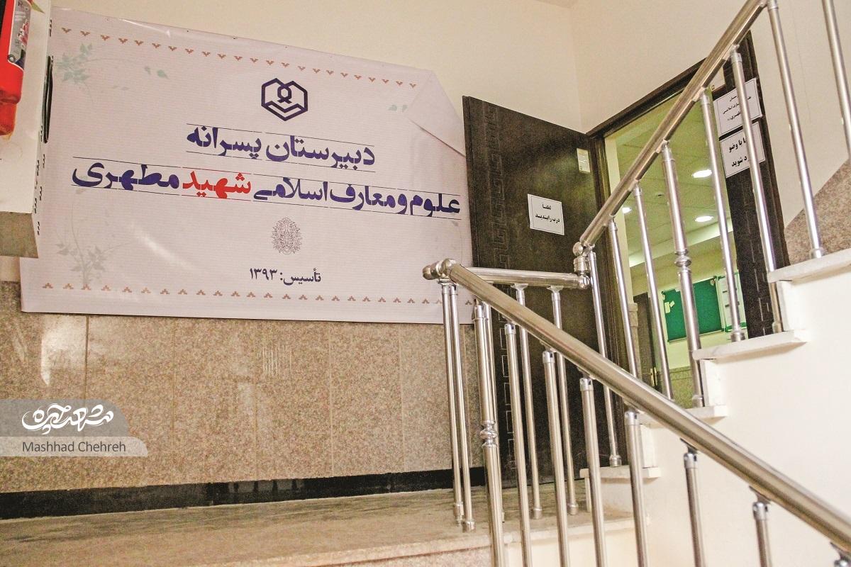 در قلب شهر شهید رجایی مدرسه شهید مطهری میخواهد اندیشیدن را یاد دهد در قلب شهر شهید رجایی مدرسه شهید مطهری میخواهد اندیشیدن را یاد دهد