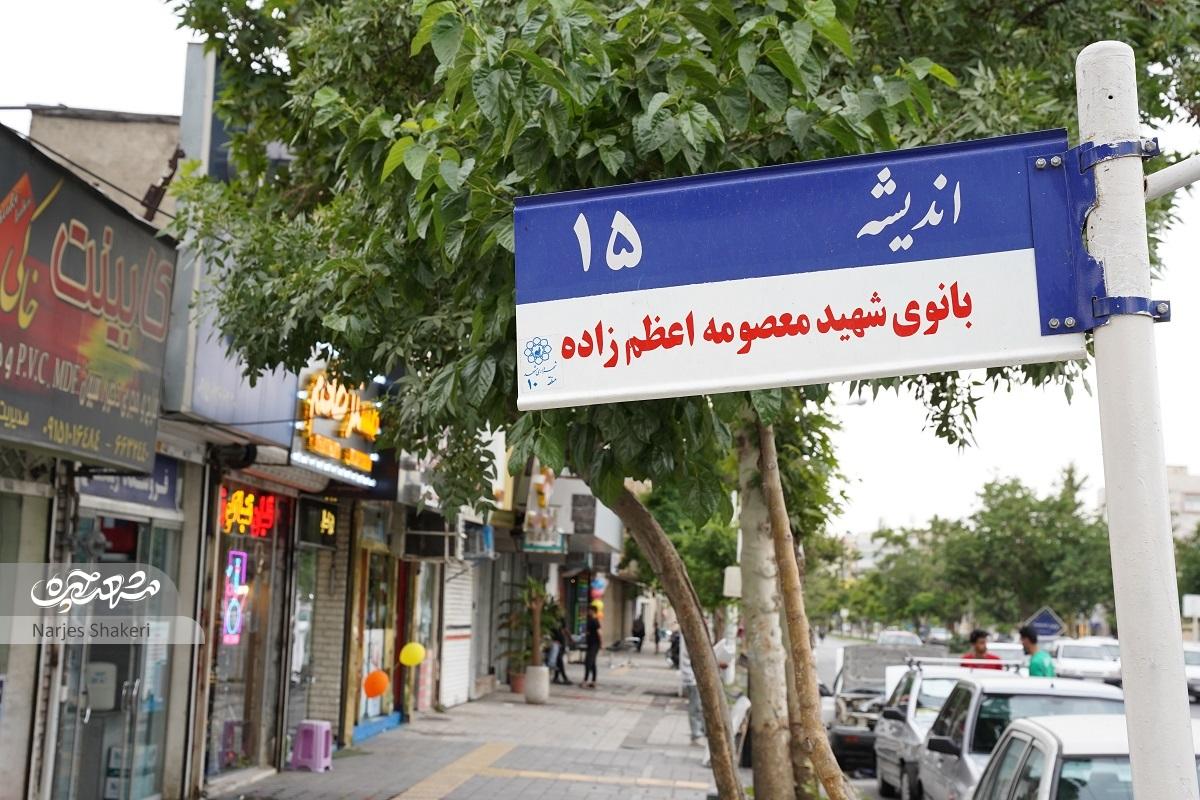 آخرین مقصد معصومه اعظمزاده، خانه خدا بود آخرین مقصد معصومه اعظمزاده، خانه خدا بود