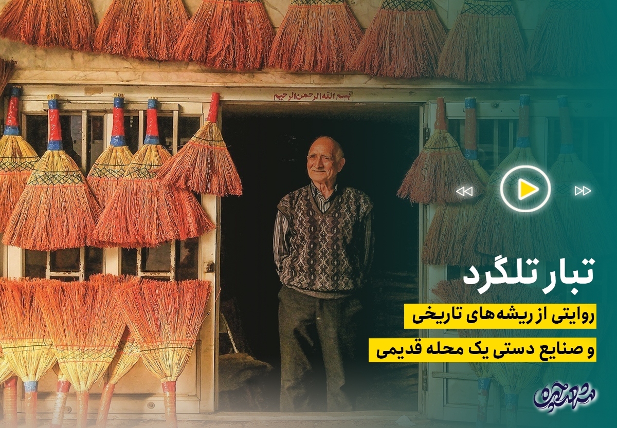 تبار تلگرد