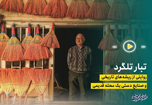 تبار تلگرد