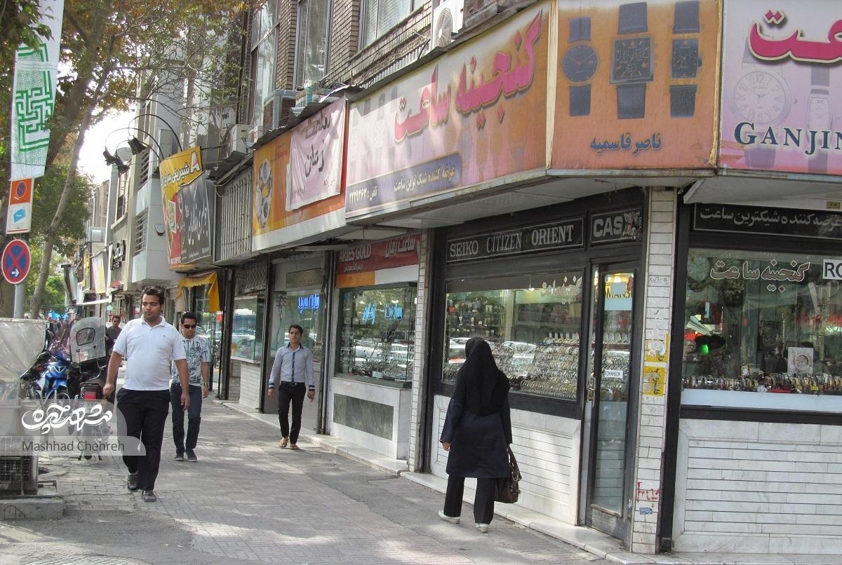 راسته ساعتفروشهای مشهد
