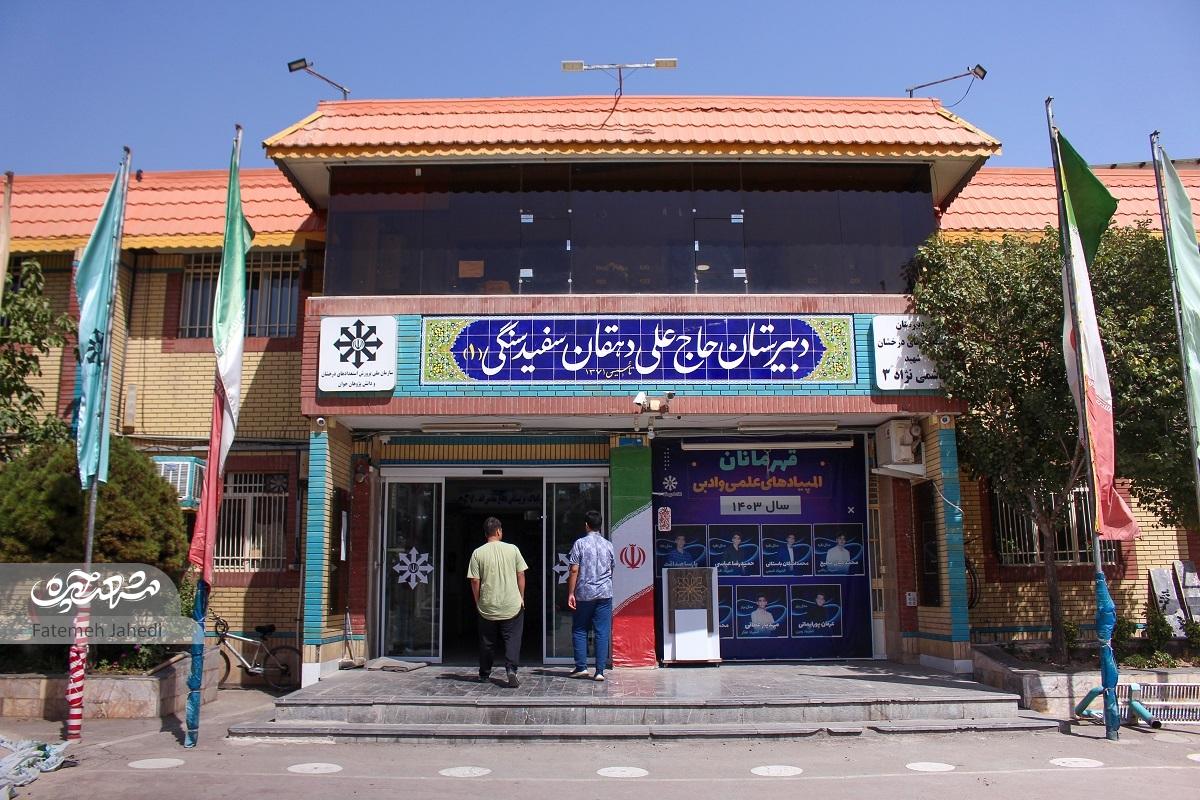 روایات و خاطراتی از شکلگیری مدارس«اردکانی» و «سفیدسنگی» نخستین مدرسههای محله تربیت در دهه70 روایات و خاطراتی از شکلگیری مدارس«اردکانی» و «سفیدسنگی» نخستین مدرسههای محله تربیت در دهه70