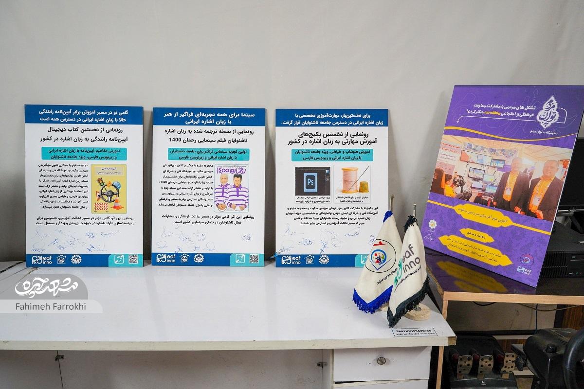 مجموعه‌ دفینو؛ هدیه‌ای برای ناشنوایان