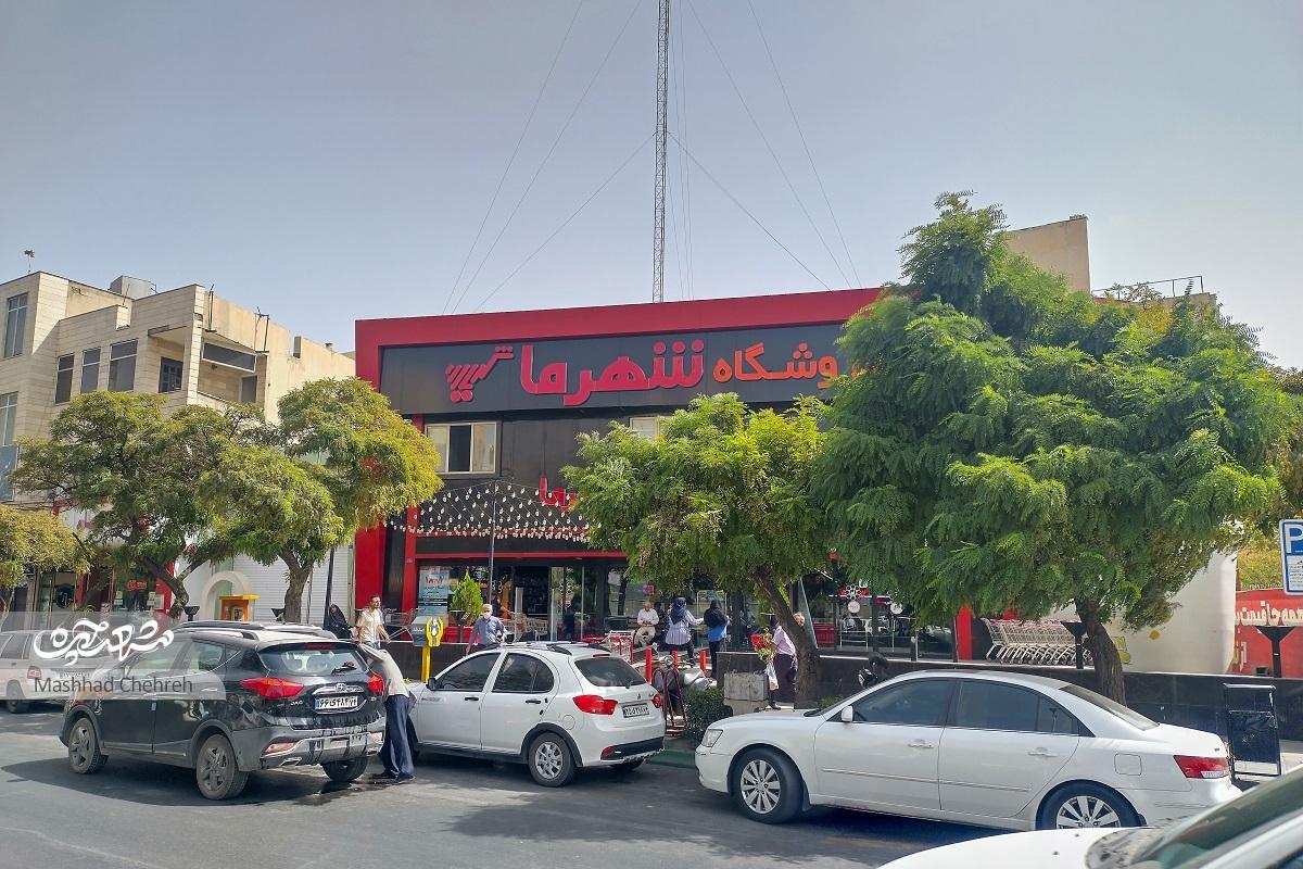 «شهرما» جای مغازه آقامهدی را گرفت «شهرما» جای مغازه آقامهدی را گرفت