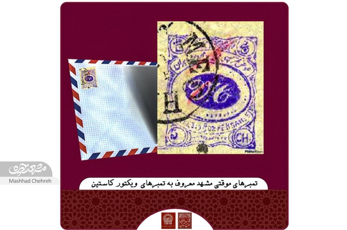 روایت تمبرهای نایابی که باعث اخراج یک مستشار بلژیکی از ایران شدند روایت تمبرهای نایابی که باعث اخراج یک مستشار بلژیکی از ایران شدند