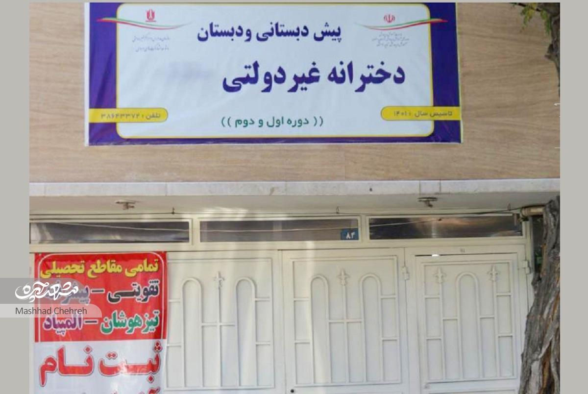 ابتدا و انتهای خیابان سجادیه ۳۲ با فرهنگیان ابتدا و انتهای خیابان سجادیه ۳۲ با فرهنگیان