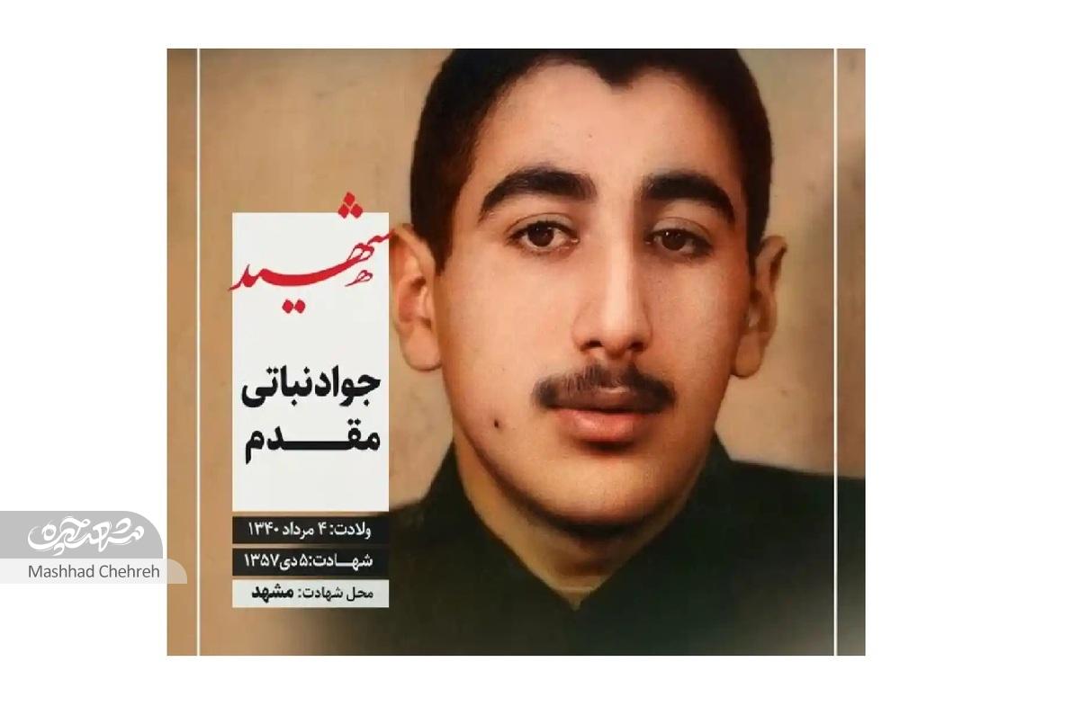 نباتی؛ شهید جوانِ آتشسوزی زندان وکیلآباد
