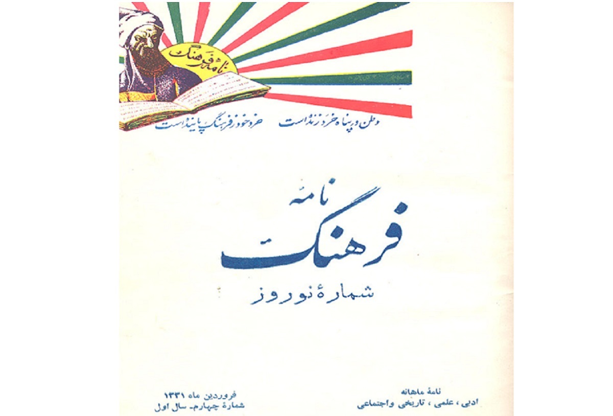 «نامه فرهنگ»؛ نخستین نشریه تخصصی فرهنگیان خراسان عمرش کوتاه بود.