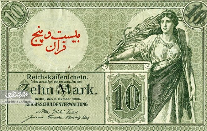 روایت اسکناس‌های آلمانی در جیب مردم ایران