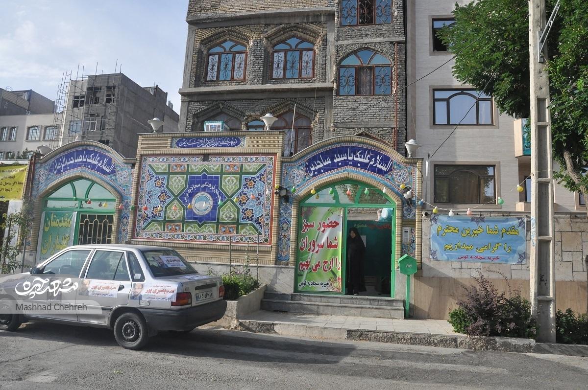 مجتمع خیریه سجادیه توس نذر روحانگیز بیابانی بود