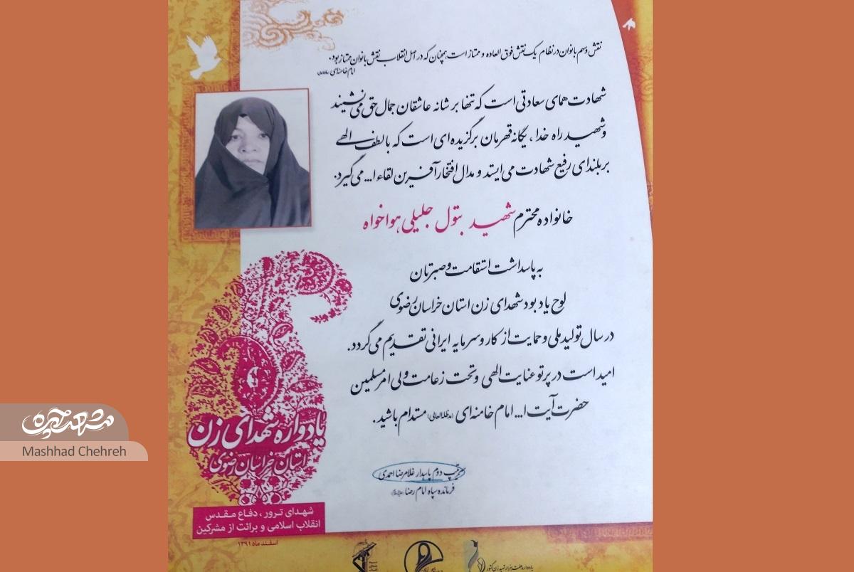 زیارت بتول جلیلیهواخواه با شهادت کامل شد زیارت بتول جلیلیهواخواه با شهادت کامل شد