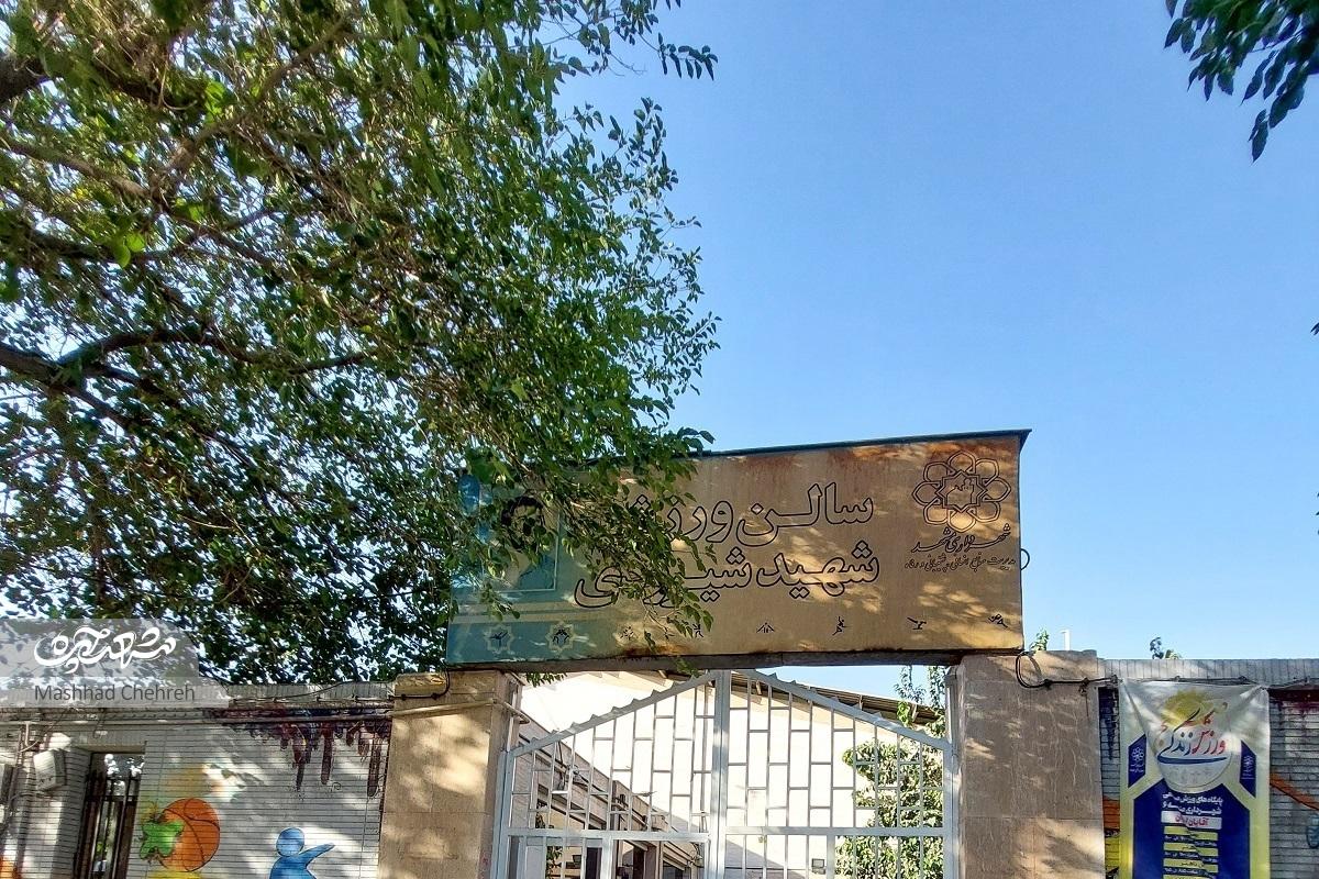 محله چهنو؛ یادگار مزرعه معروف مشهد
