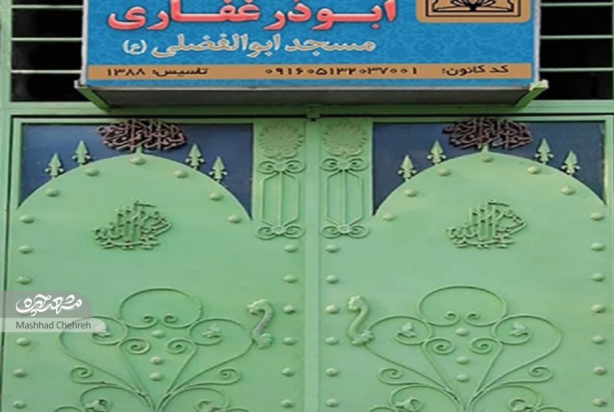 کانون تخصصی فرهنگی شهید ابوذر غفاری