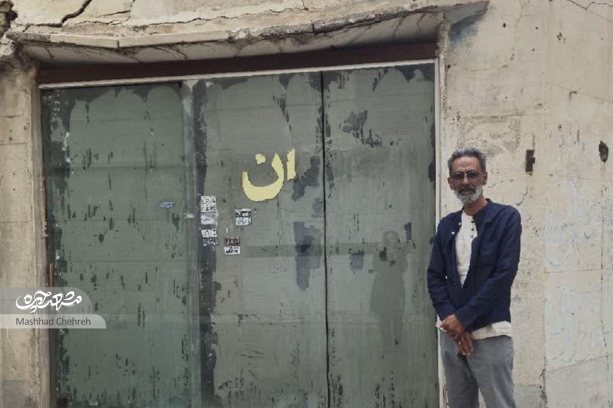 کودکی رامین شاهین‌فر در دهه ۶۰ با محله هفده‌شهریور گره خورده است